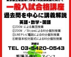 東京都立看護専門学校一般入試合格講座