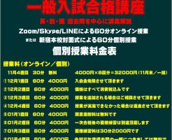 東京都立看護専門学校一般入試合格講座授業料等