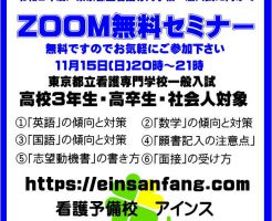 アインス無料zoomセミナー