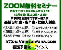 12月に開催予定のzoomセミナ―のご案内