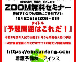 Zoom無料セミナー1220