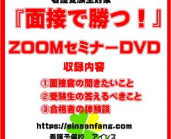 面接で勝つDVD