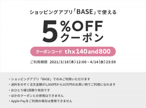 割引クーポン