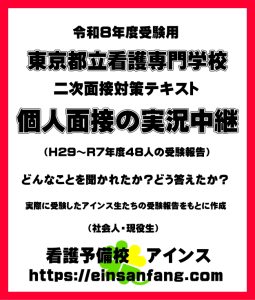 個人面接の実況中継