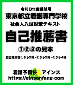 都立看護専門学校自薦書の見本